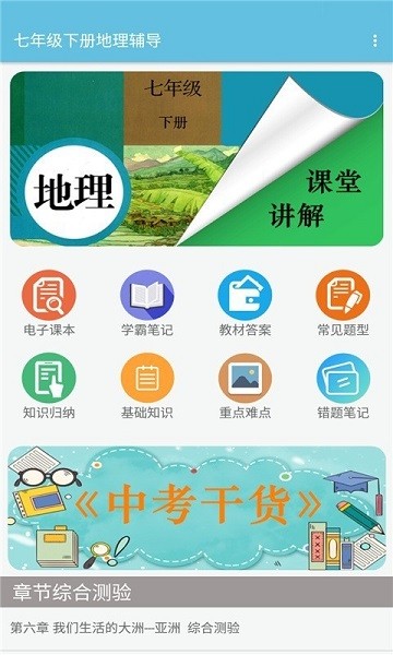 七年级上册地理辅导