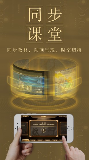妙懂初中历史app 妙懂初中历史app