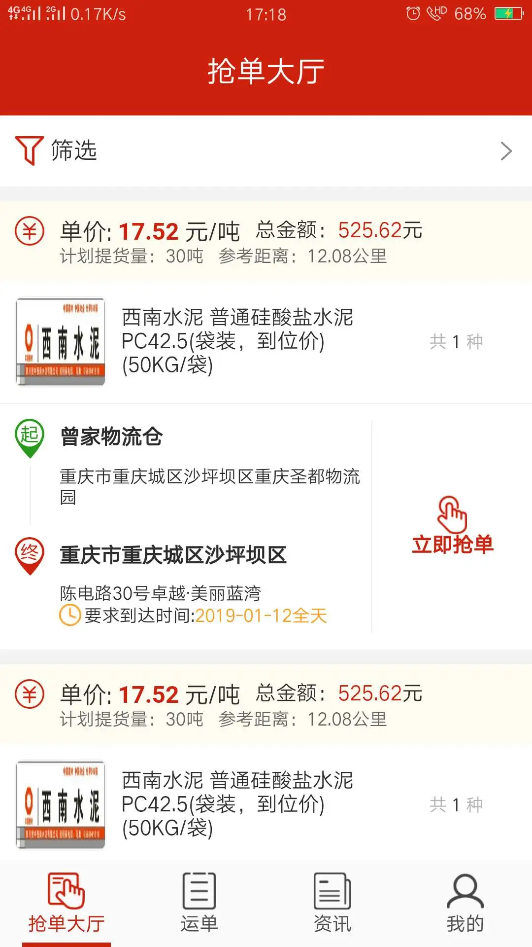 大水泥-司机版 大水泥-司机版