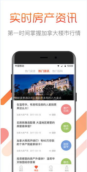 淘海房海外房产置业购房租房买房