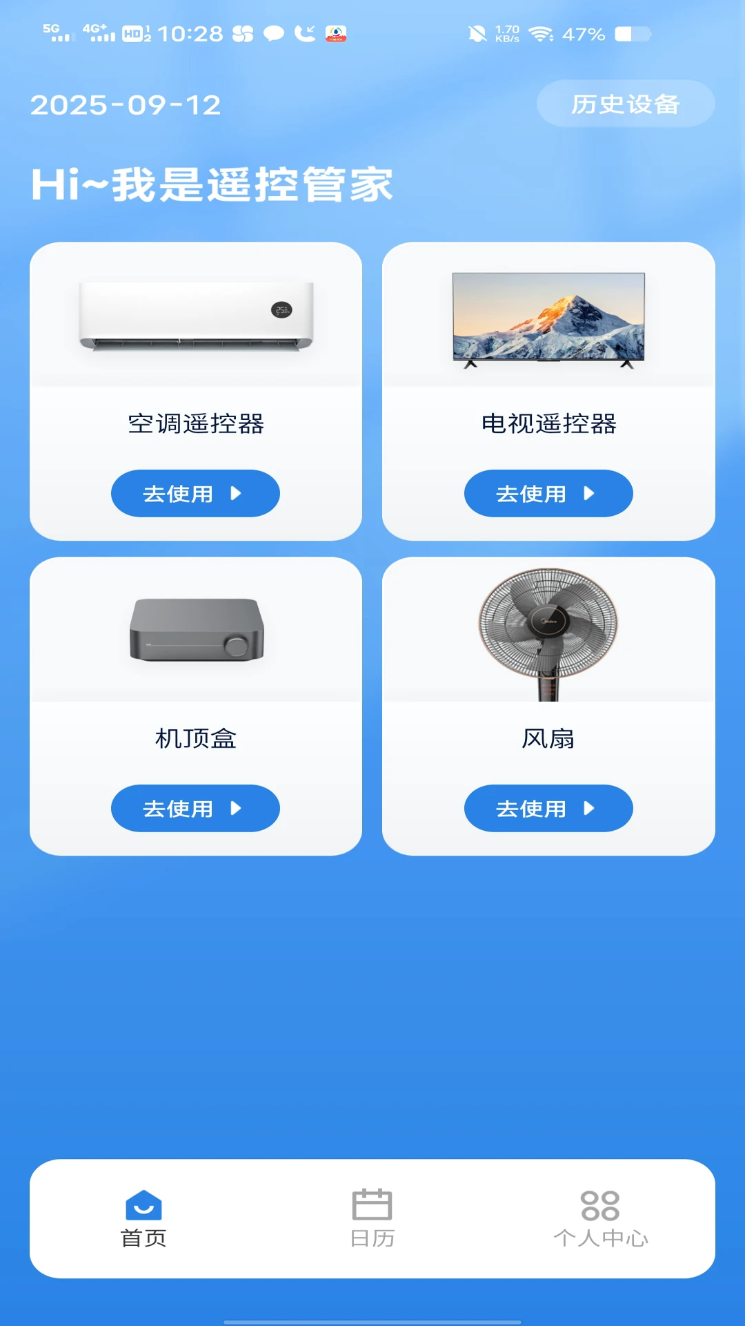 智能空调万能遥控器