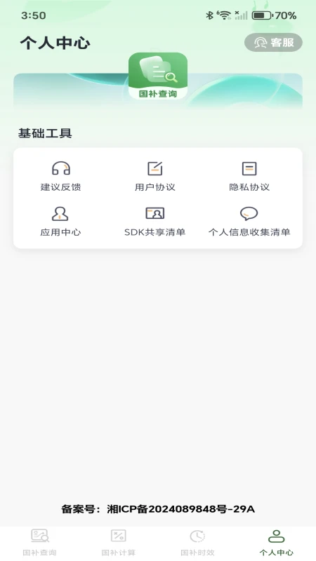 免费国补速查 免费国补速查