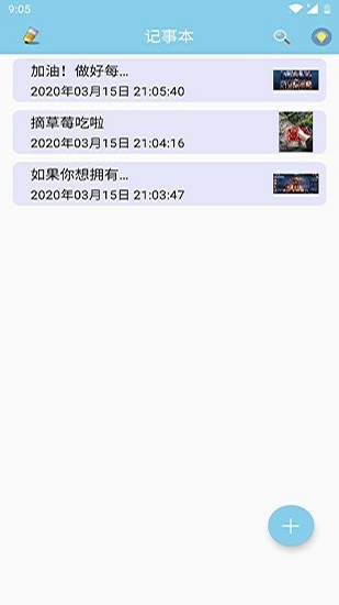 简约备忘记事本