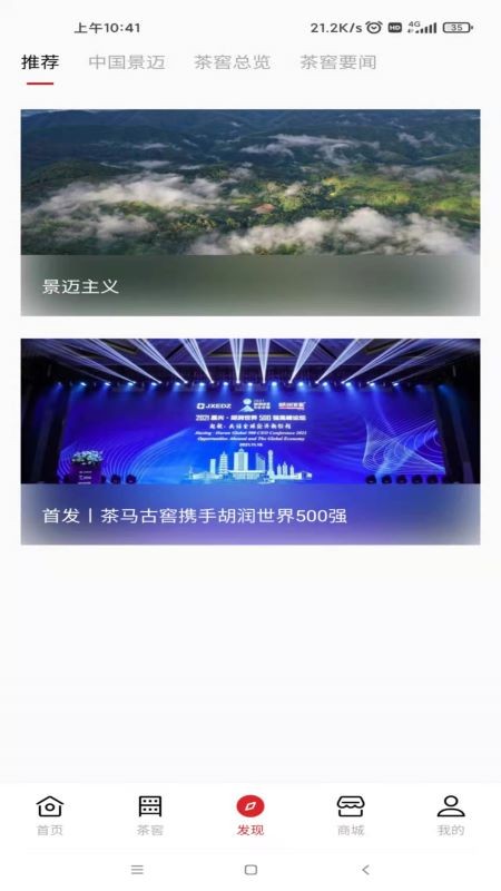 茶马古窖管理手机版 茶马古窖管理手机版