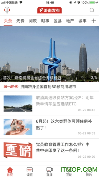 济南发布新闻客户端