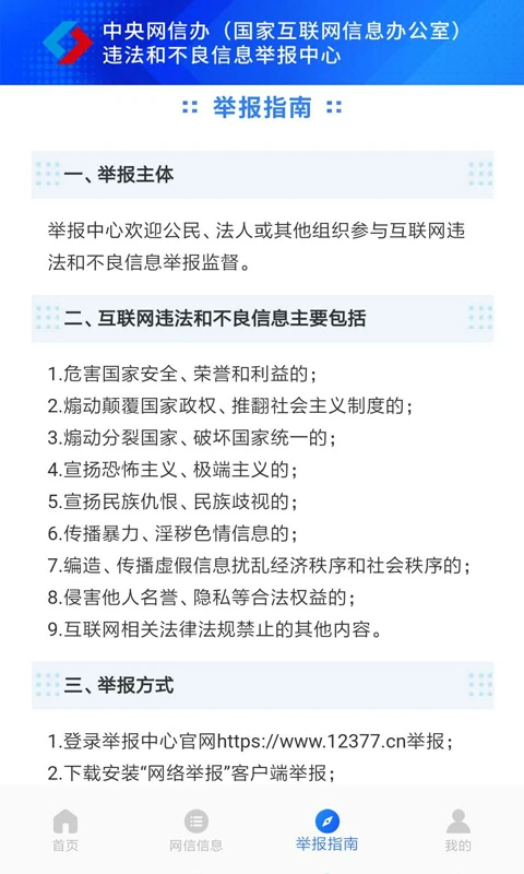 网络举报 网络举报