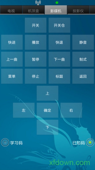 智能家电遥控器