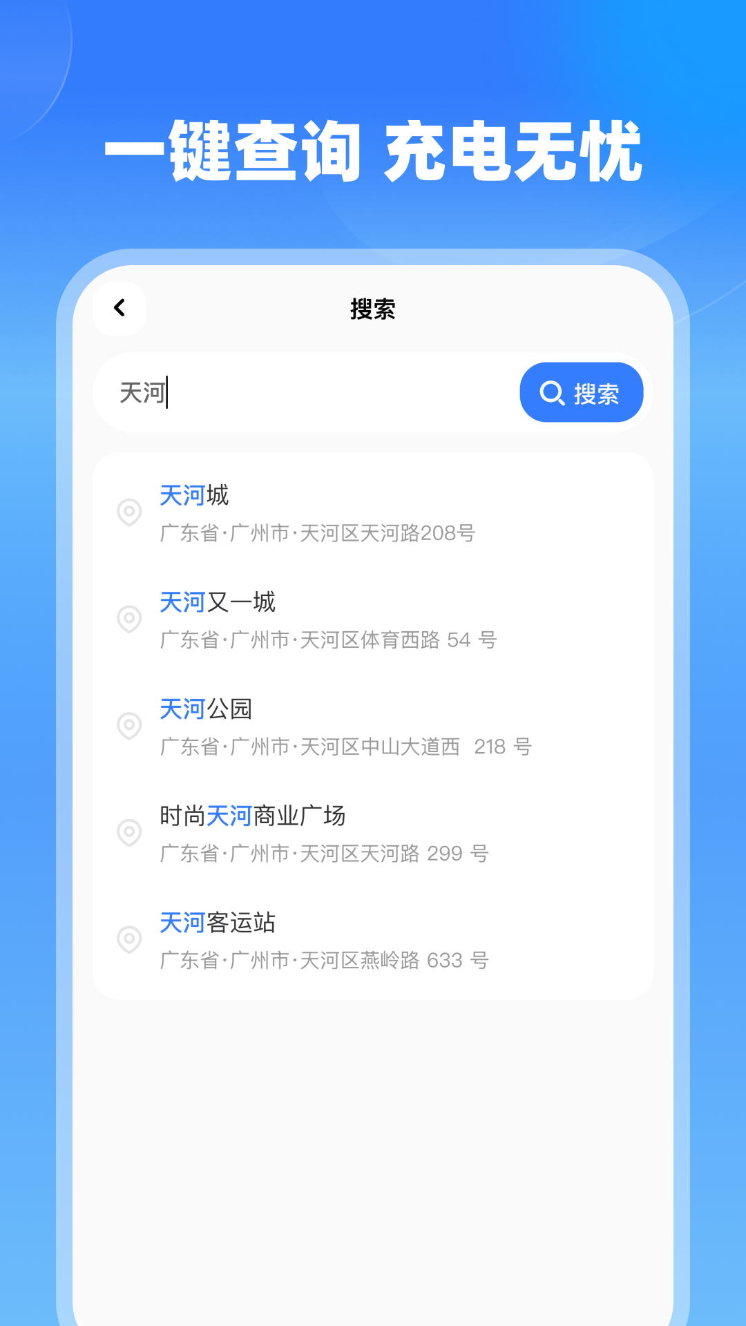 附近充电站查询