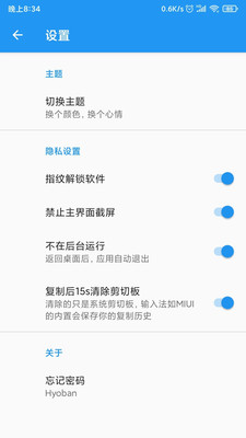 忘记密码(密码管理)