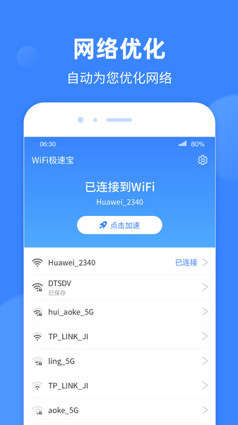 WiFi极速宝
