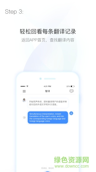 智译(语音翻译)