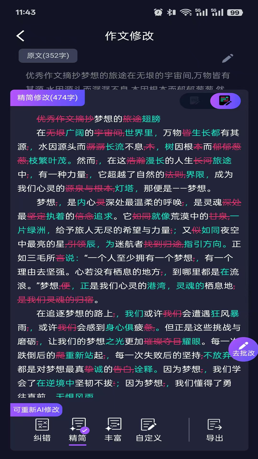 AI作文批改点评