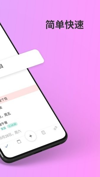 listta待办清单app