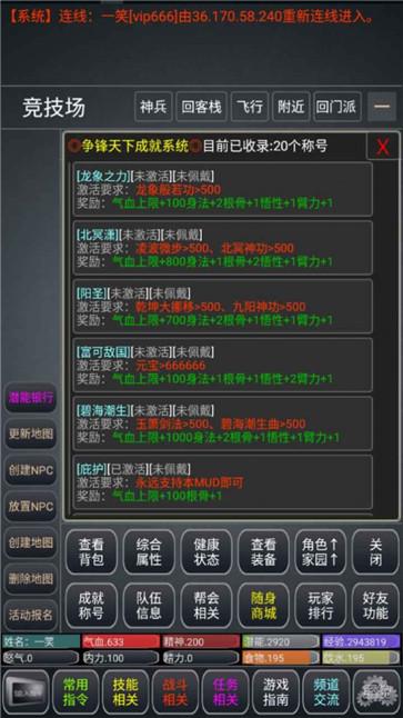 争锋天下MUD 争锋天下MUD