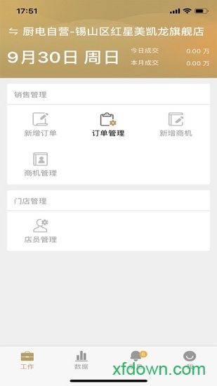 掌上华帝 掌上华帝