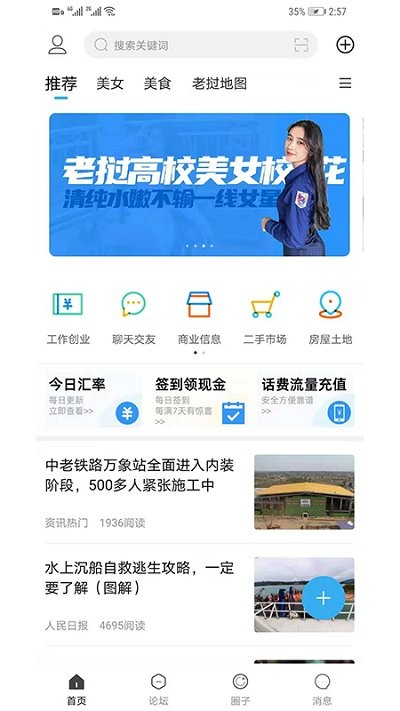 老挝通app