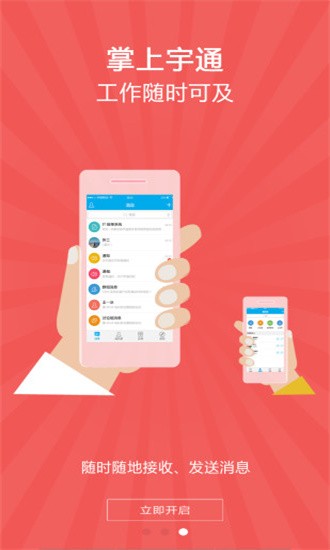 掌上宇通 掌上宇通