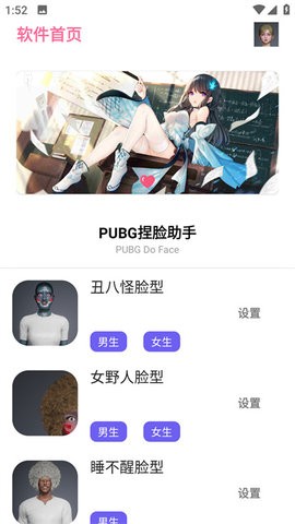 刺激战场捏脸助手