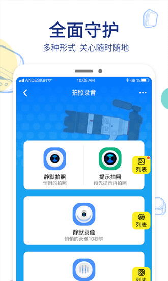 阿巴町儿童手表app