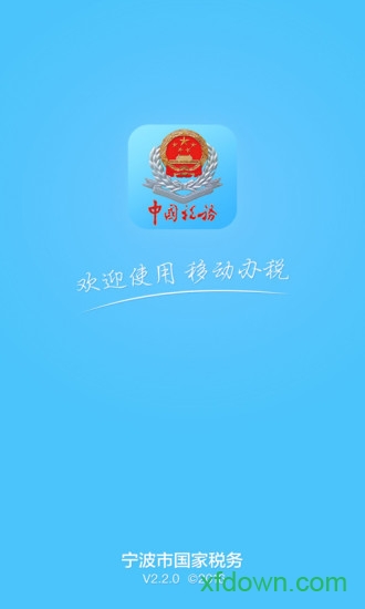 宁波国税 宁波国税