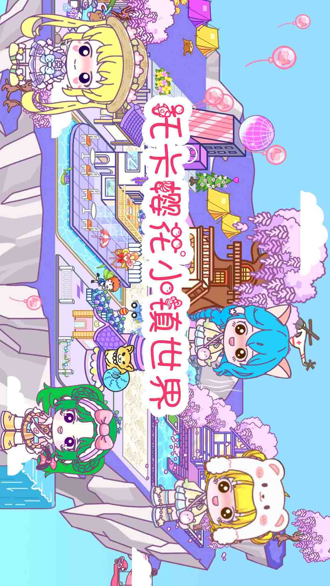 托卡樱花小镇世界