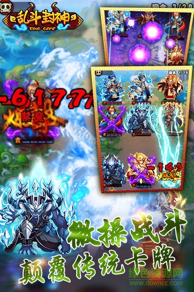 乱斗封神 乱斗封神