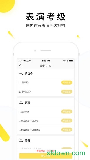 表演课堂 表演课堂