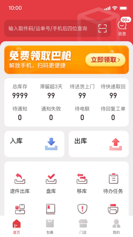 多多买菜门店端