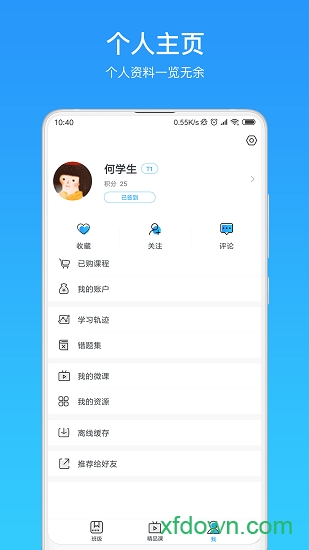 微课之家学生端