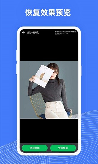 手机照片极速恢复
