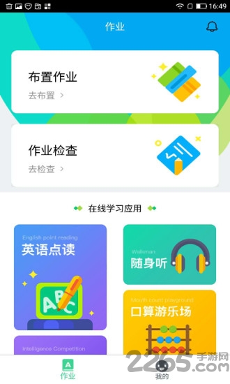 快乐学堂教师端最新版