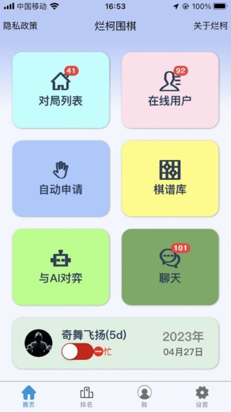 烂柯围棋 烂柯围棋