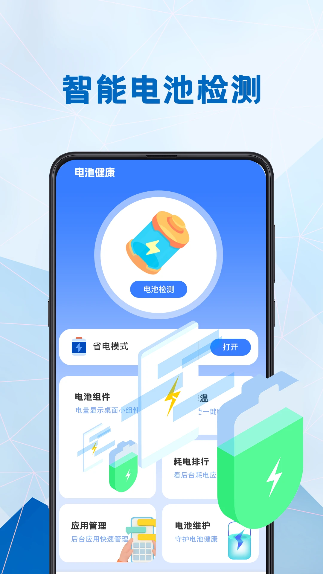 电池健康医生 电池健康医生