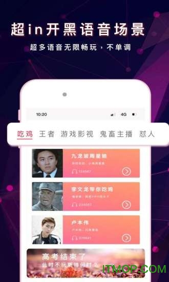 游戏变声器 游戏变声器