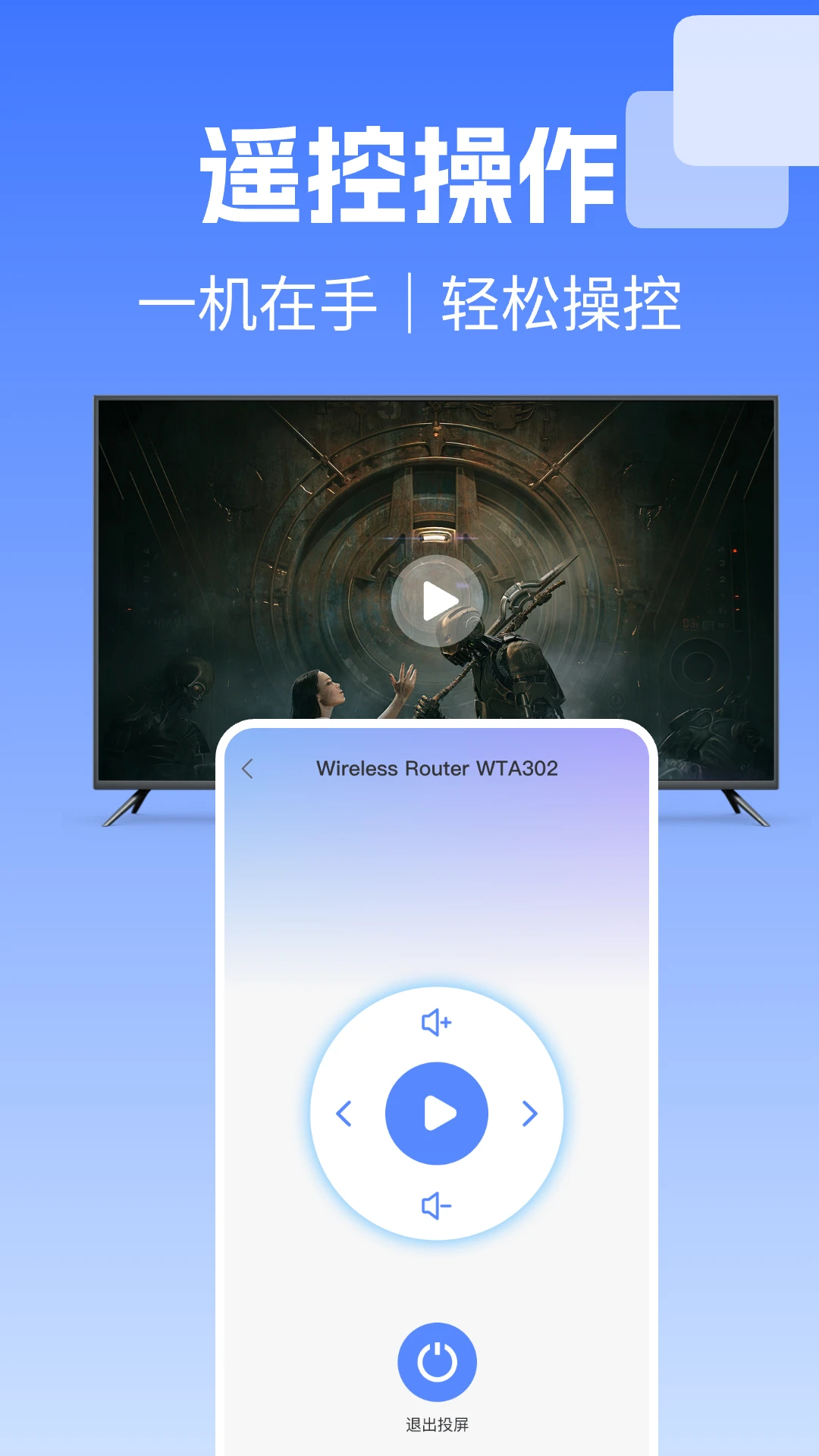 手机电视投屏PRO