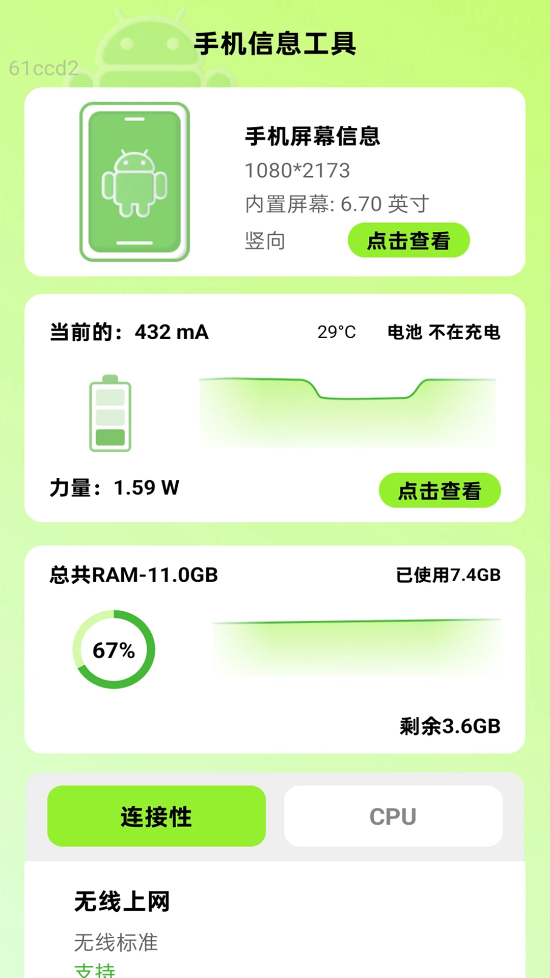 万能闪连WiFi