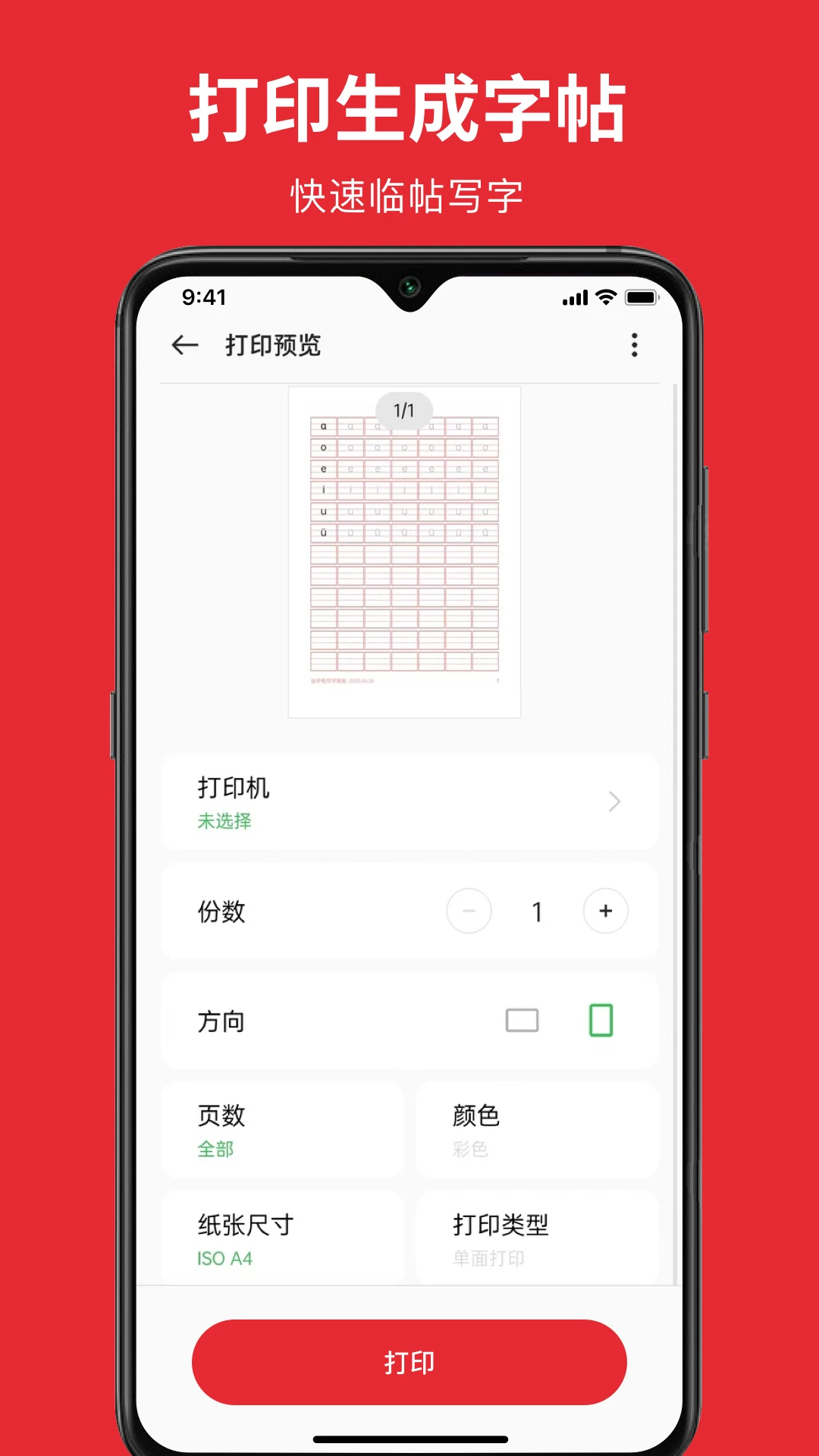 随手练字帖
