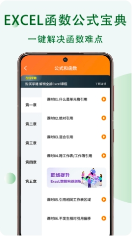 Excel表格办公软件大师课