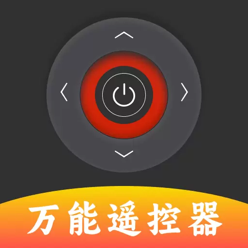 万能遥控大师