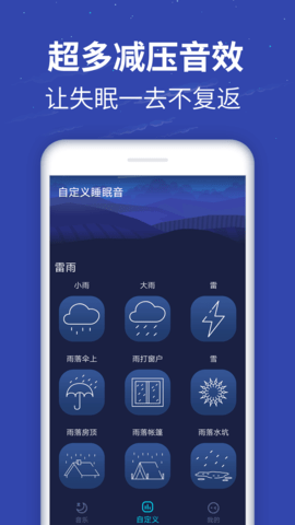 蜗牛深度睡眠app最新版