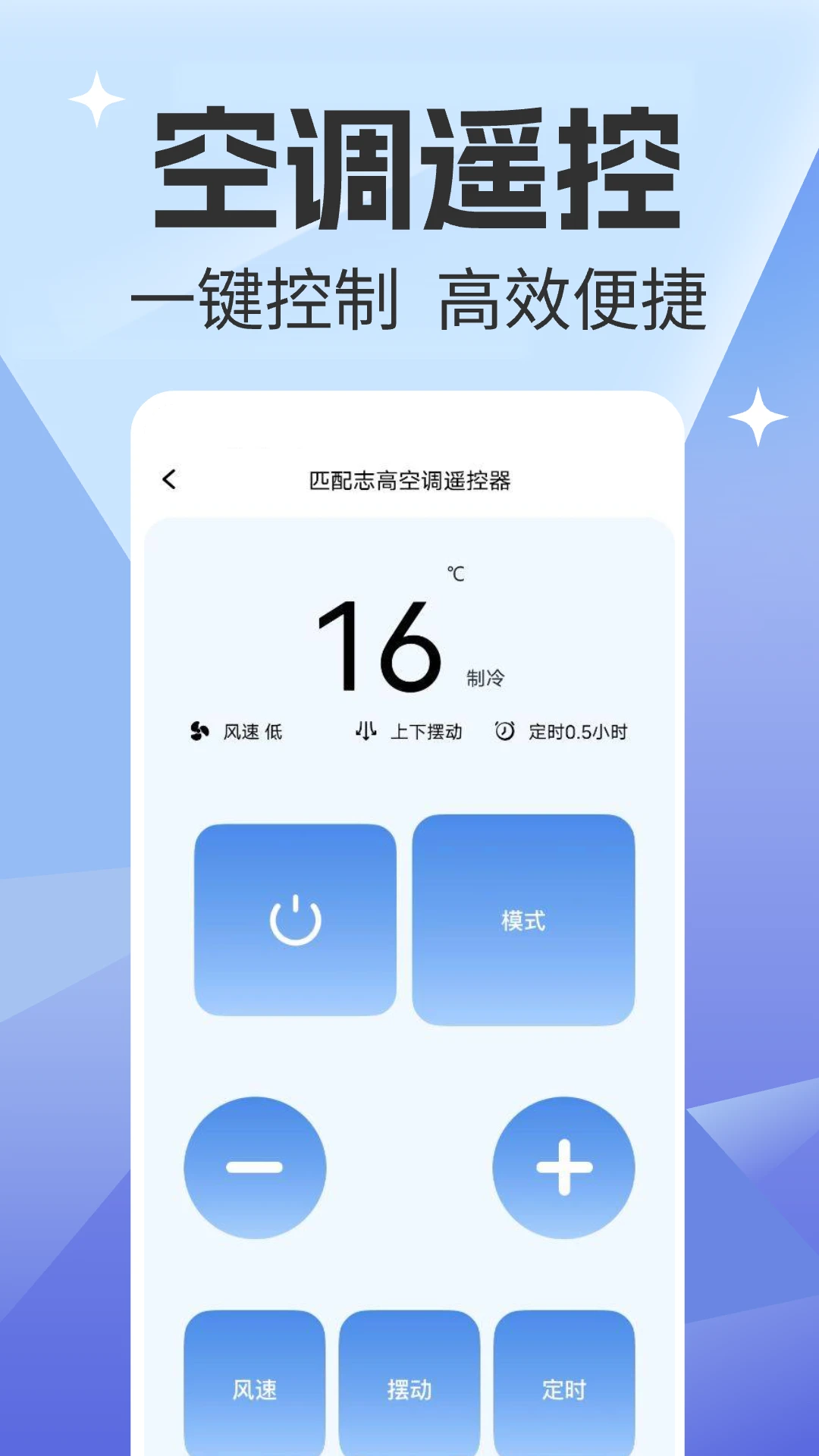 免费万能遥控器