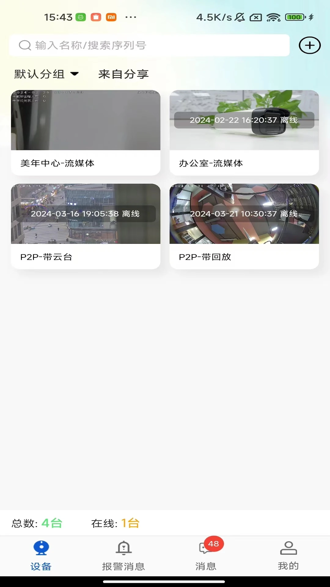 AIOT云平台 AIOT云平台