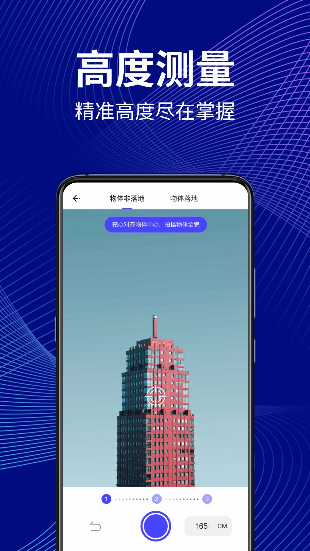 万能尺子测距仪