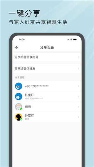易微联app