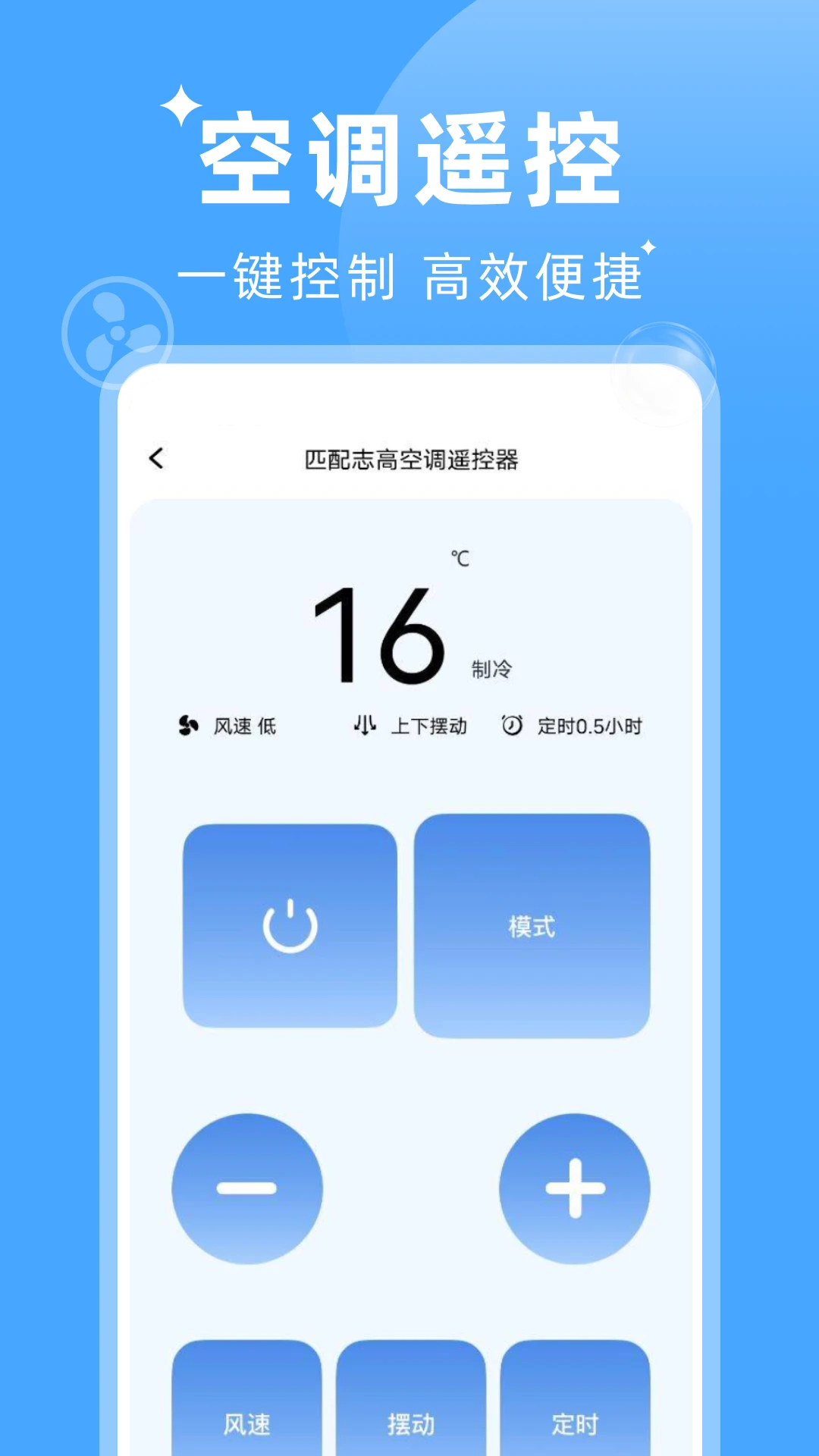 万能遥控器手机连