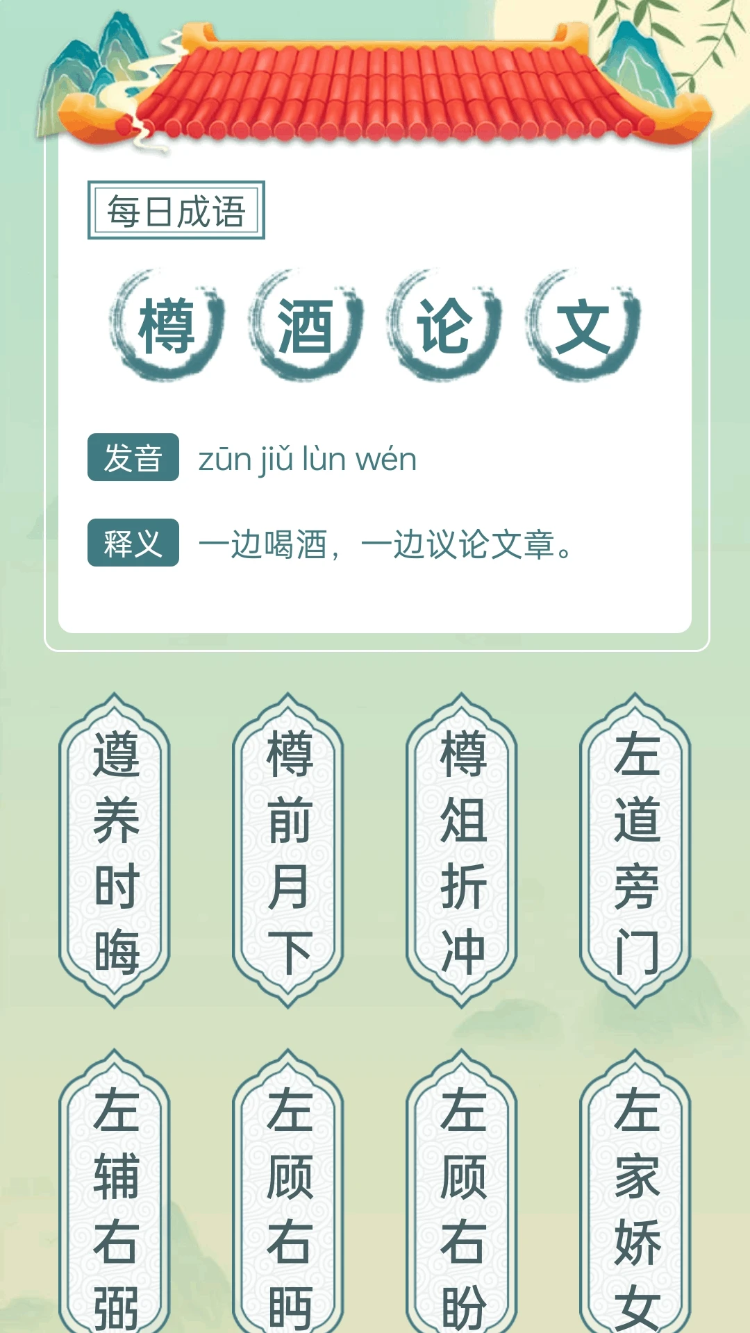 成语大派对-趣味成语学习的乐园