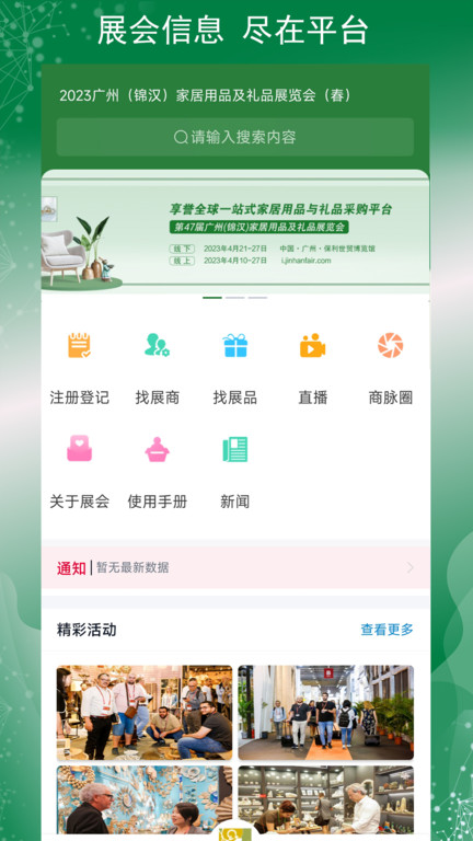 家居礼品展 家居礼品展