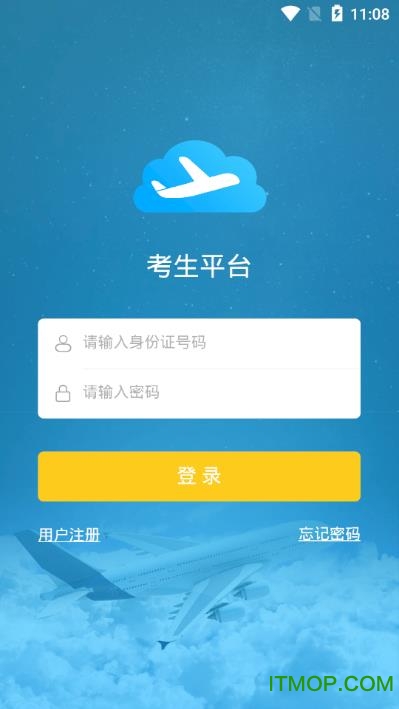 民航招飞考生平台