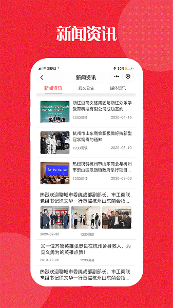 杭州市山东商会