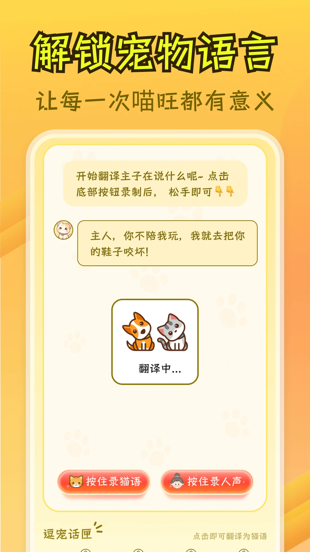 免费猫狗翻译王